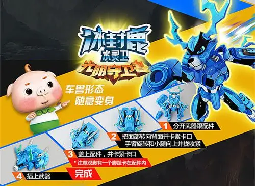 变身吧—炫变勇士冰封鹿变身吧—炫变勇士火焰鹤变身吧—炫变勇士铁拳