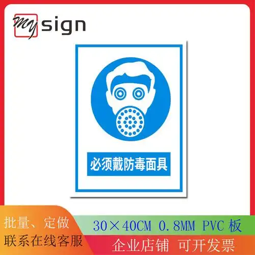 8mmpvc板标识 通用标语 指令安全标志标牌 定做