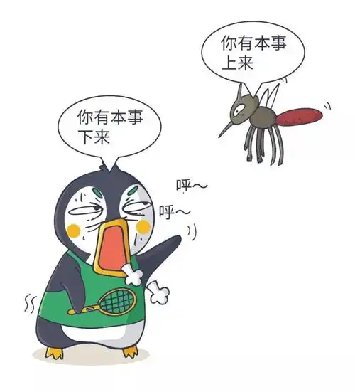 夏季蚊子大作战