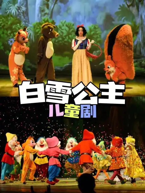白雪公主儿童剧来泉州啦04票价不过百71