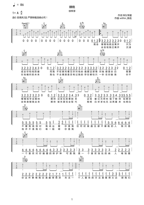 徐梓淳嫌晚吉他谱