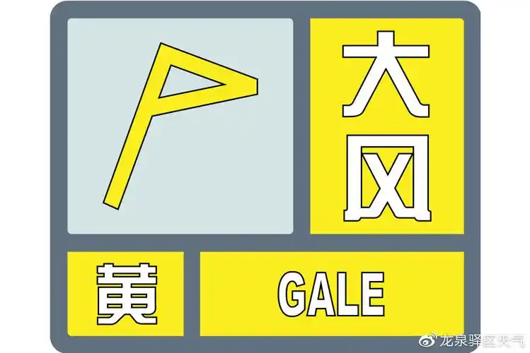 大风黄色预警图标