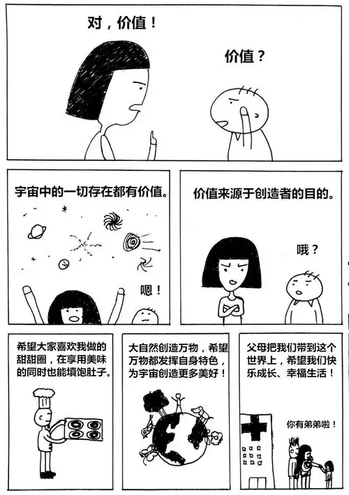 漫画人生的意义与甜甜圈