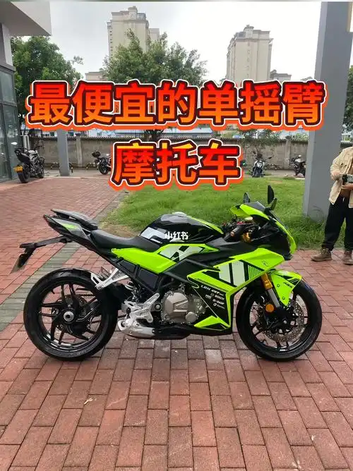 最便宜的单摇臂摩托车