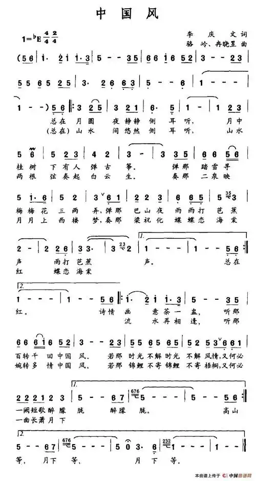 中国风简谱(李庆文词 骆岭,冉晓昱曲) 民歌曲谱