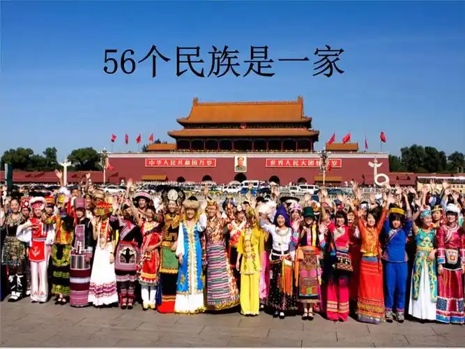 《56个民族是一家》课件.ppt