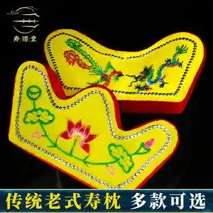 老人寿枕头枕脚枕龙凤雄公鸡莲花荷花男女传统枕头垫脚丧葬礼死人