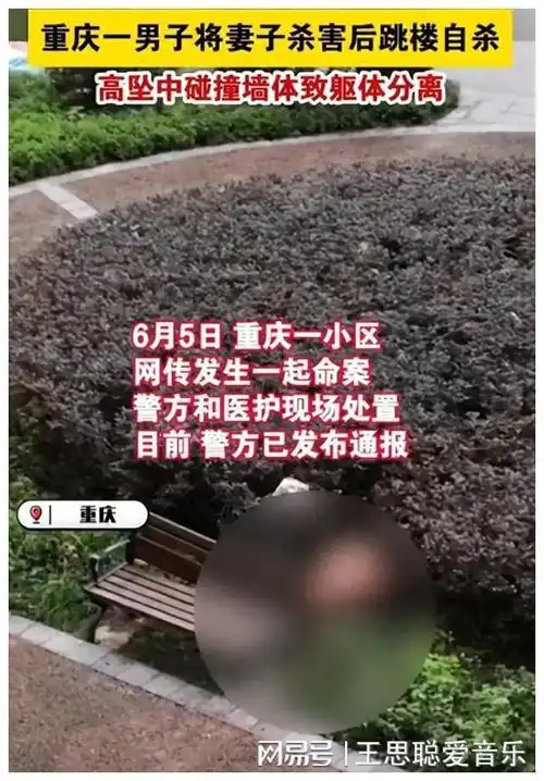 重庆男子杀妻,畏罪跳楼自杀,死状惨不忍睹,6岁儿子目睹全过程