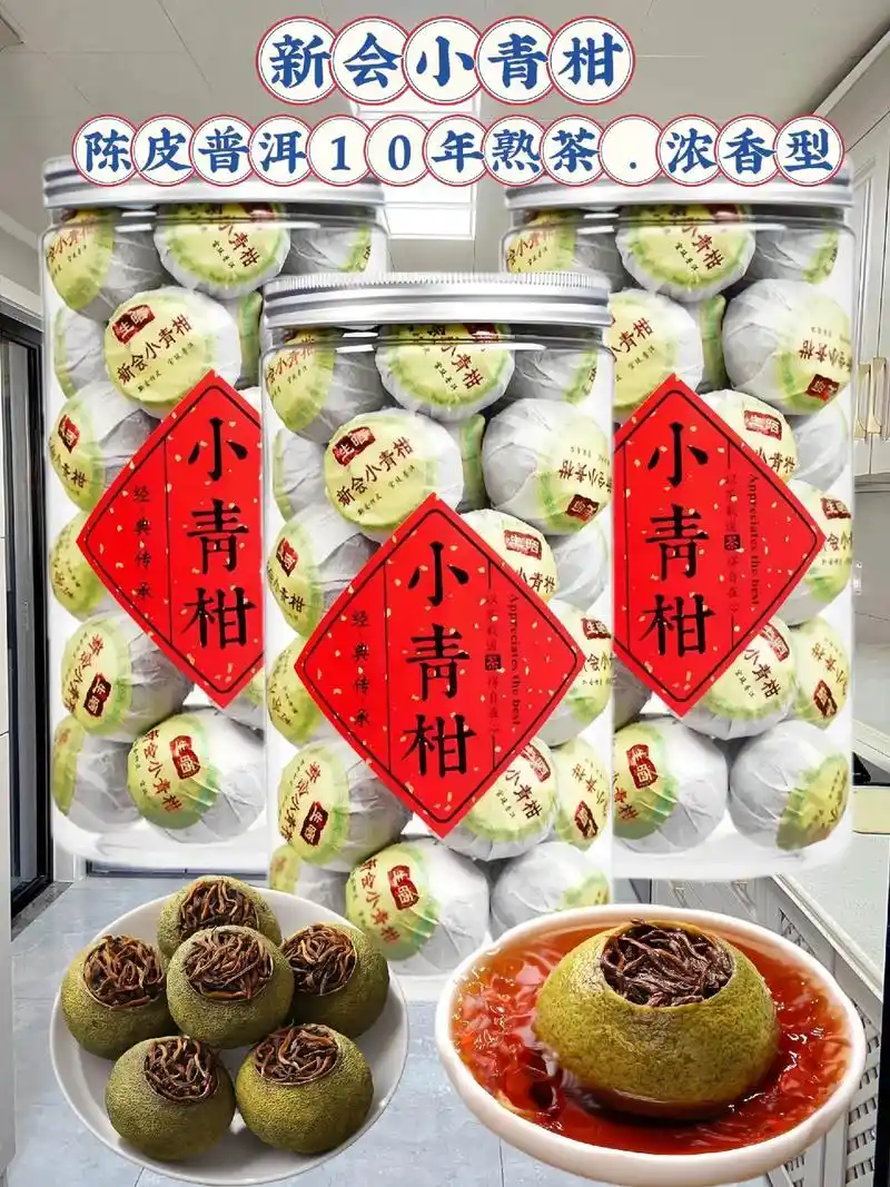 正宗新会小青柑陈皮普洱十年熟茶浓香型.新会天马,老树柑果,油 - 抖音