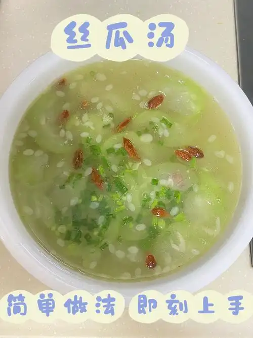 丝瓜汤简单做法即刻上手