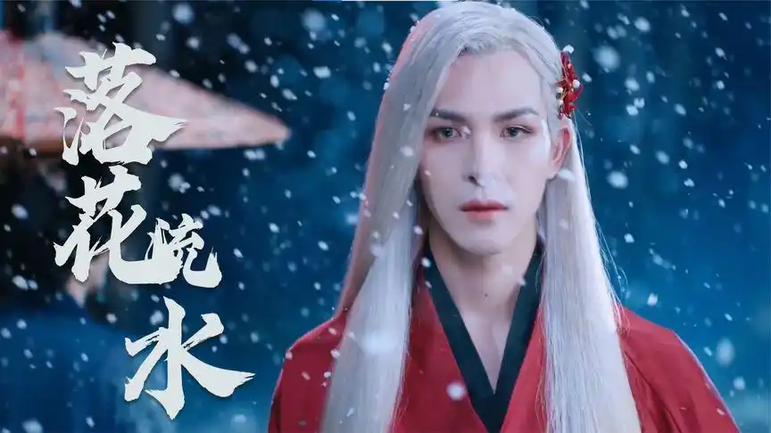 越南虐恋【落花流水】