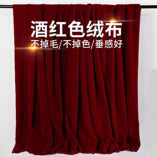 欧礼金丝绒红布红色幕布暗酒红色绒布舞台幕布背景布桌布台布拍摄布料