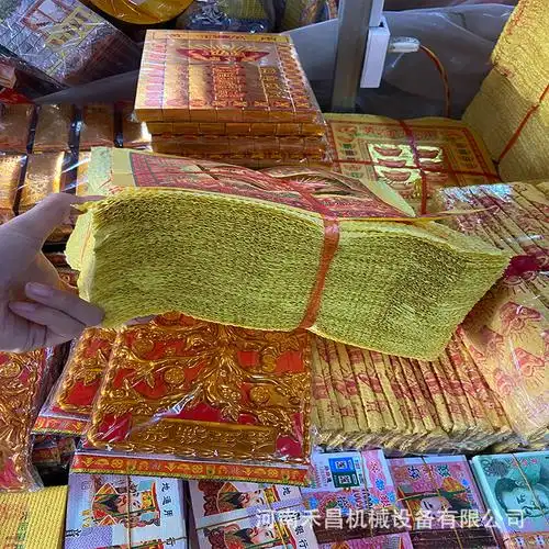 禾昌火纸机械全自动冥币烧纸机械印冥币的纸机器小型冥币印刷机械