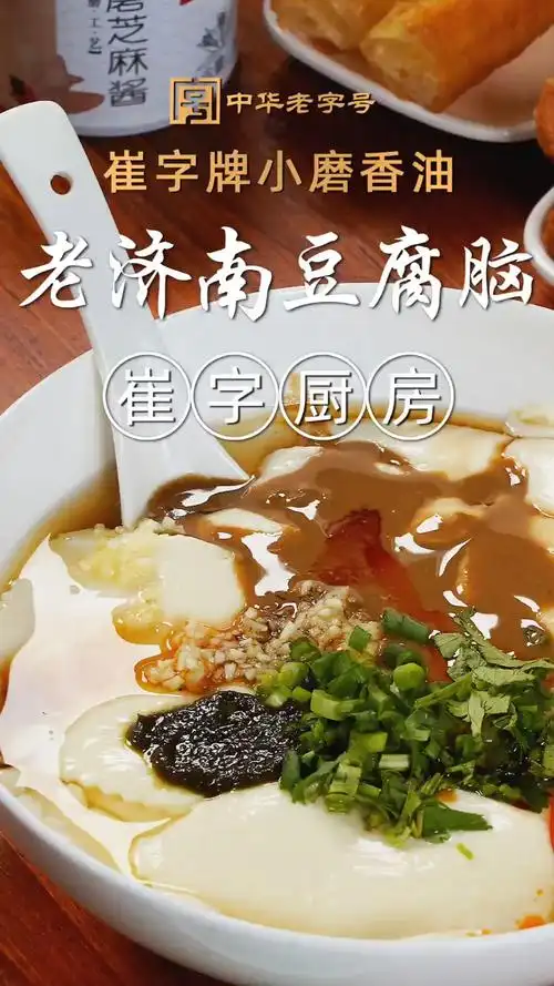 地道的老济南豆腐脑得放芝麻酱你们家乡的豆腐脑是怎么做的