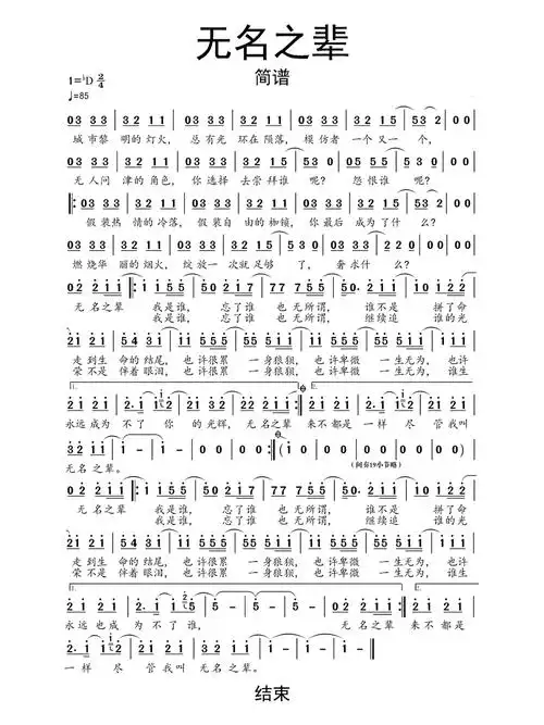 无名之辈歌词简谱第1页