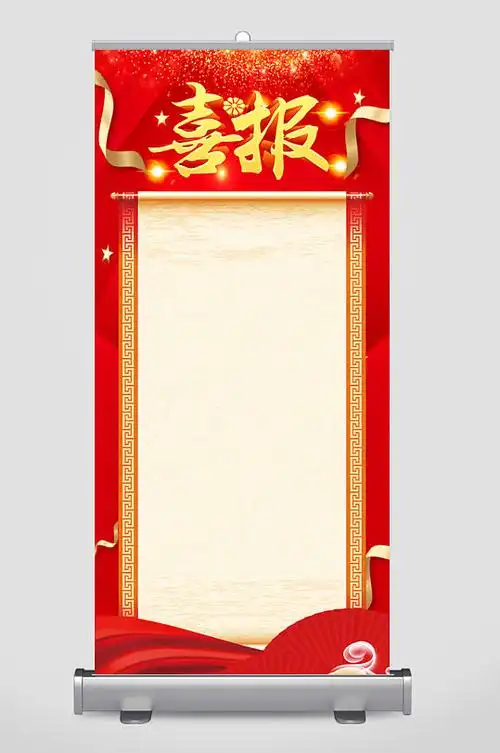红色大气喜报图片-红色大气喜报素材下载-众图网
