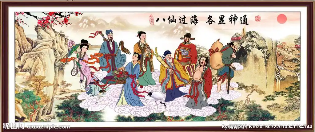 八仙国画图片