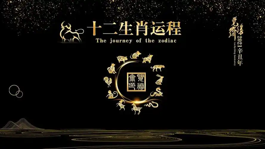 伍岳峰2021辛丑牛年十二生肖运程及化煞锦囊