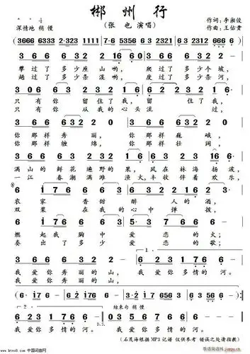 《郴州行》 (张 也演唱) 张也 歌谱简谱网