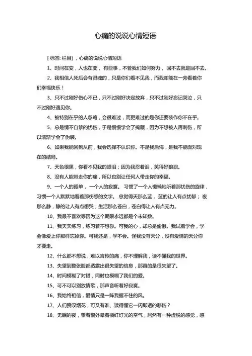 心痛的说说心情短语