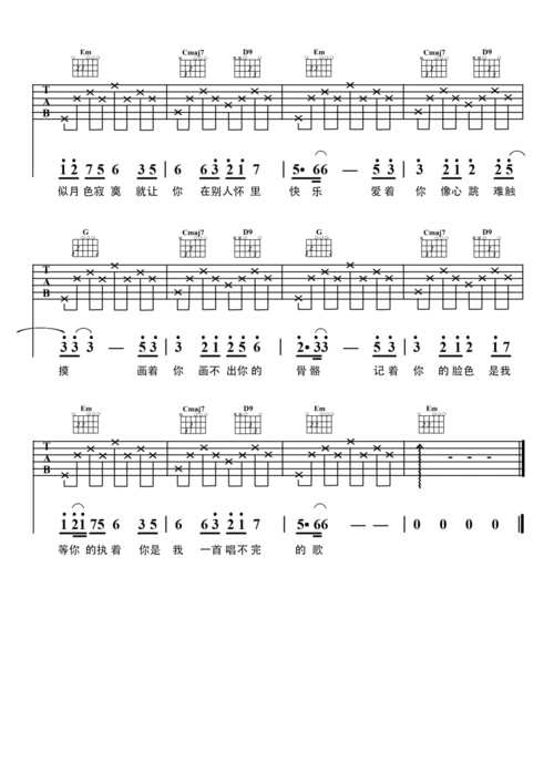 画心吉他谱(果木浪子改)