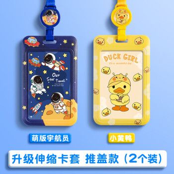 迈爽卡套小学生儿童公交市民饭卡防丢接送胸卡幼儿园伸缩校牌带挂绳挂