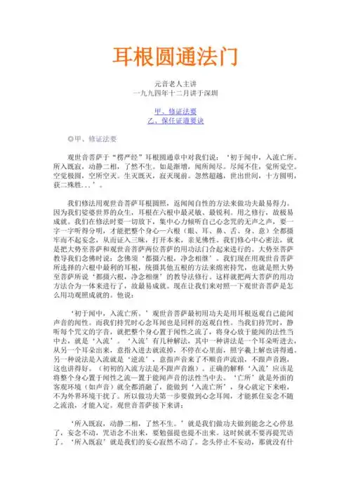 耳根圆通法门元音老人