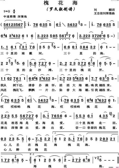 槐花海高清版简谱