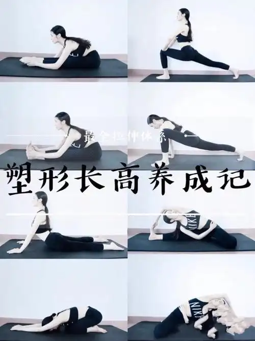 979797最全拉伸干货人每天塑形十分钟能长高10cm _圈子-新氧