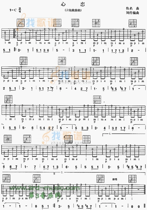 《心恋(独奏曲)》吉他谱