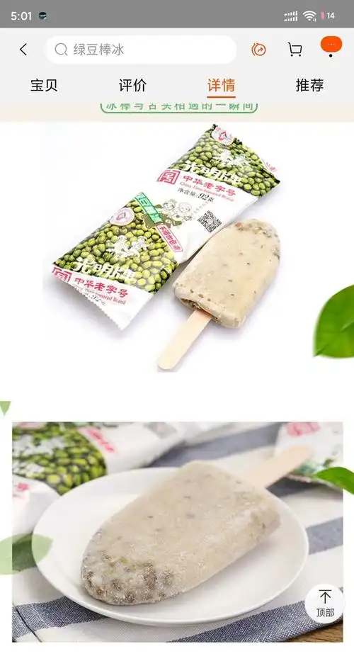 找一个小时候吃的绿豆雪糕