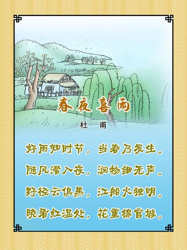 22素材学校园古诗词海报展板喷绘写真25 春夜喜雨海报印制