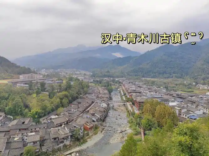 汉中去哪儿玩青木川古镇