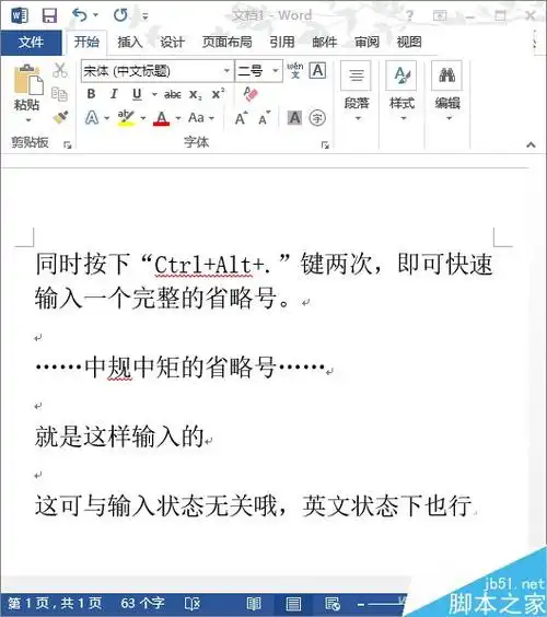 在word文档中怎么输入省略号