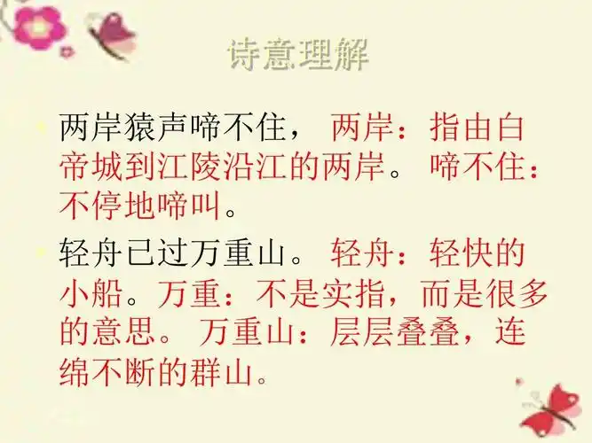 沪教版语文二上《古诗诵读 早发白帝城》课件2ppt