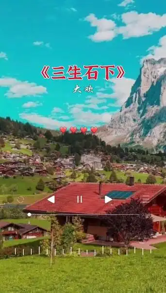 三生石下#完整版#情感音乐