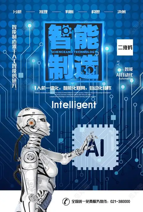智能制造科技ai宣传海报会议工作证