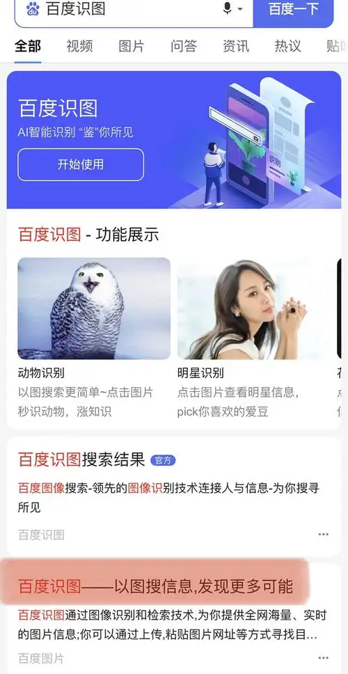 百度识图浏览器不能用了诶