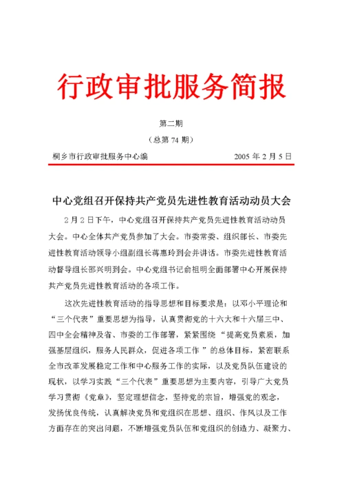 酒店策划 行政审批服务简报.doc