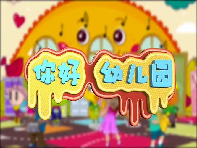 武汉幼儿园的记录片(武汉幼儿园纪录片是哪个幼儿园)