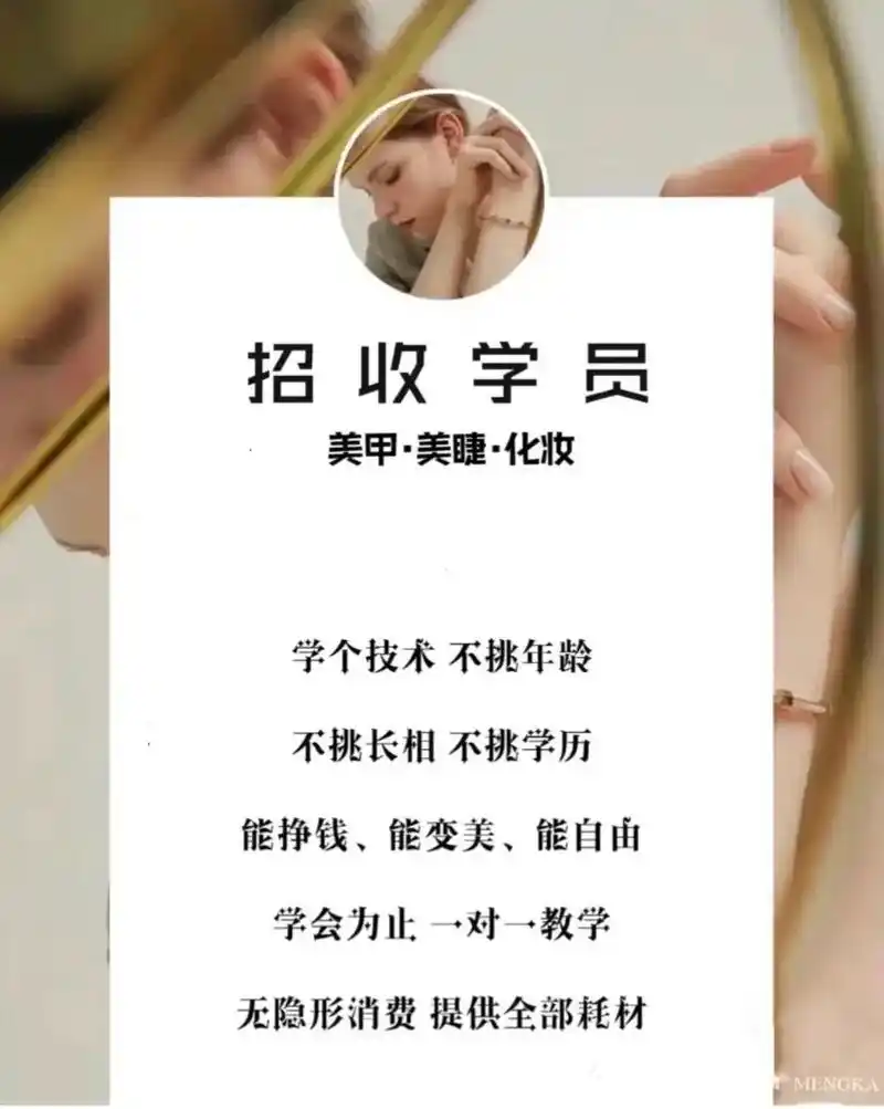 招收美甲美睫学员
