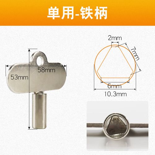 自来水钥匙水表前阀门钥匙内三角闸阀防盗水闸阀开关锁匙起子扳手