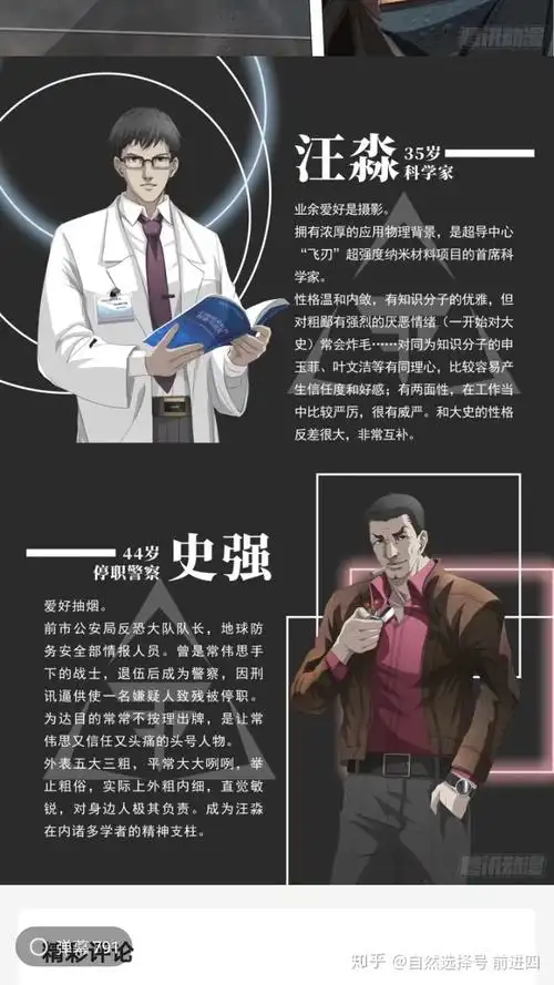 如何评价腾讯动漫《三体》漫画?