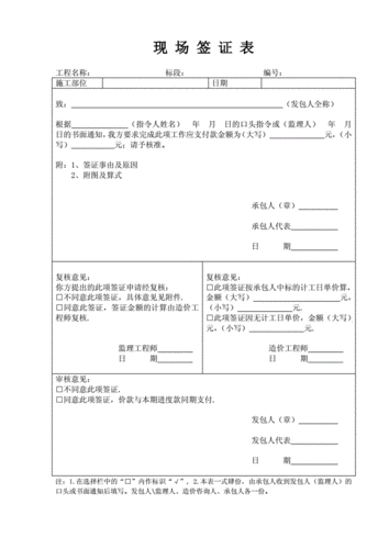 工程现场签证单完整版doc3页