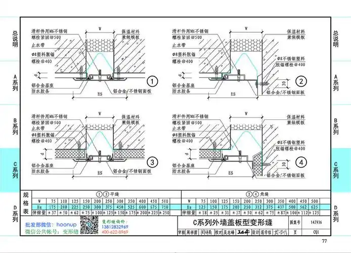 在线查阅变形缝14j936图集cq1页:c系列外墙盖板型变形缝_14j936变形缝