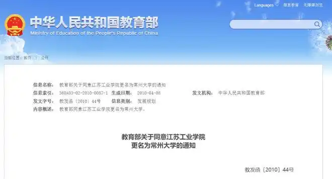 网传教育部批准淮阴工学院更名为淮安大学为假消息