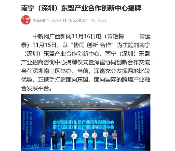 您现在的位置:>红豆社区>城市论坛>思辨广西>南深合作,南宁(深圳)东盟