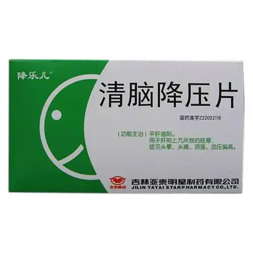 清脑降压片降乐儿