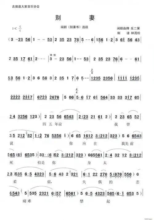 别妻(闽剧《别妻书》选段)