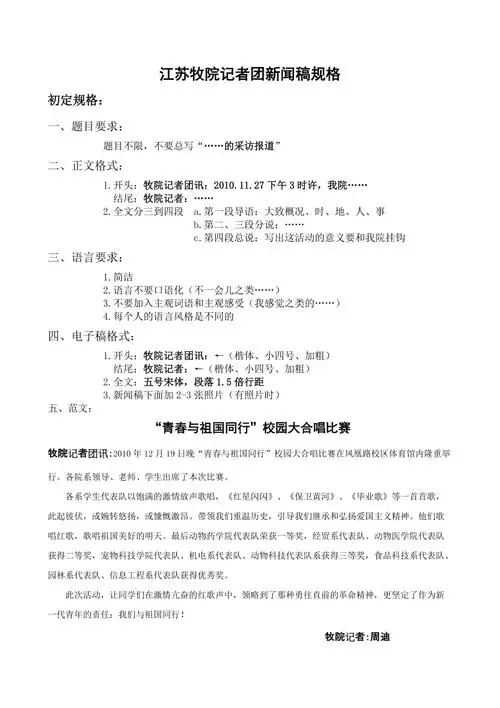 新闻稿范文格式